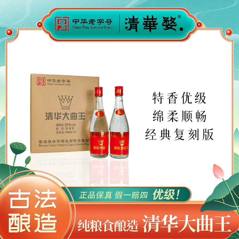 ZHUCESHANGBIAO/鄣公山【酒厂直营】清华大曲王特香型优级50度500