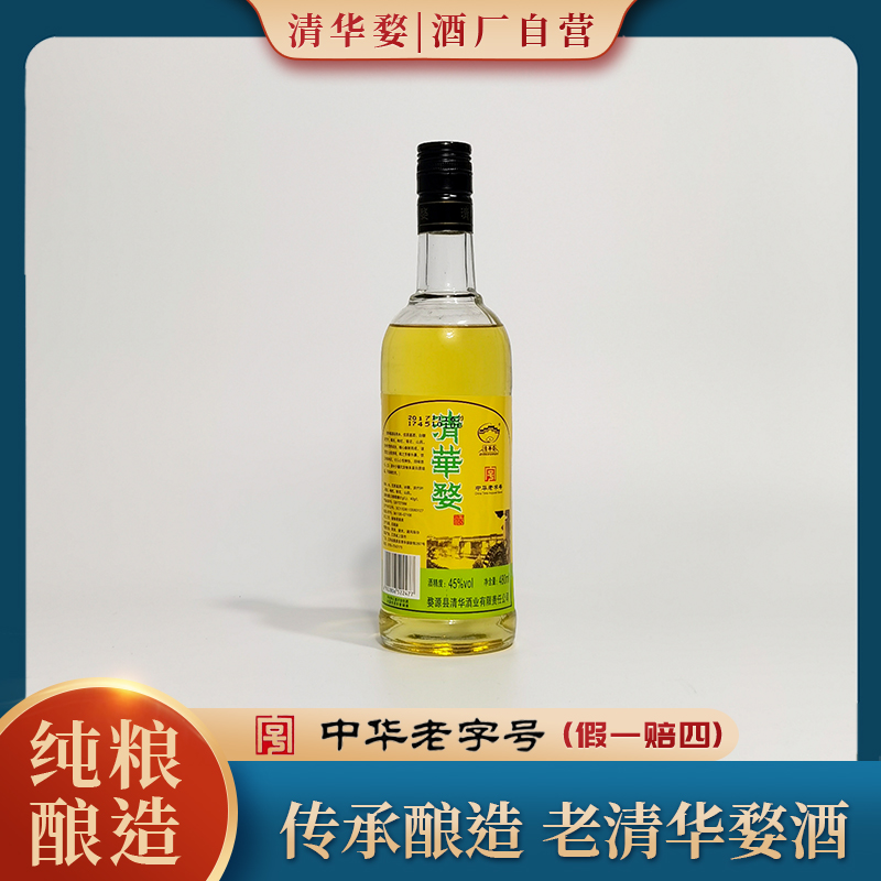 清华婺【酒厂直营】中华老字号21年老婺酒480ml45度国产传承酿造