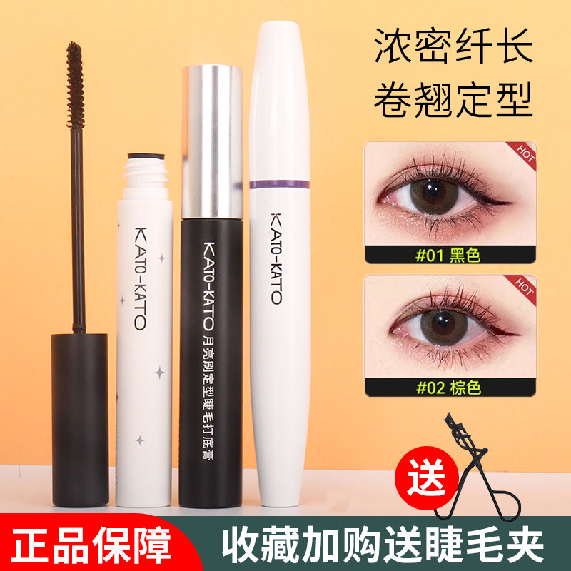 kato睫毛膏纤长卷翘不晕染防水防汗持久打底定型koto极细刷头正品