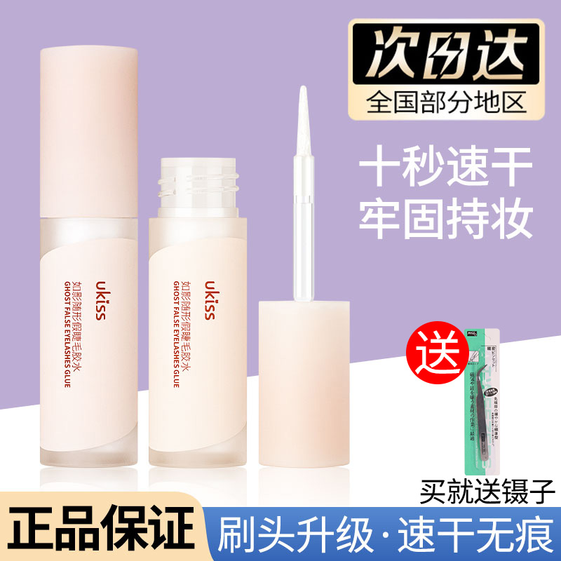 ukiss假睫毛胶水超粘持久速干无痕牢固防水嫁接定型温和不刺激女 