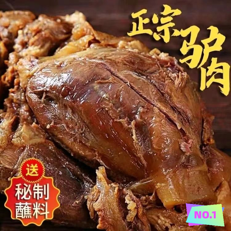 【正宗五香酱驴肉】卤驴肉真驴肉开袋即食批发包邮旅行休闲小零食