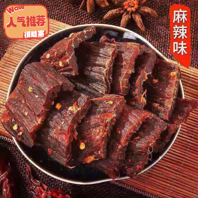 【小扬哥推荐】超干西藏牦牛肉干内蒙风干牛肉干五香香辣麻辣牛肉