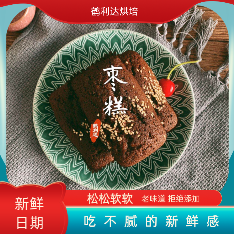 【鹤利达糕点推荐】枣糕 60g/枚 浓郁香甜 营养休闲小零食 中通包邮