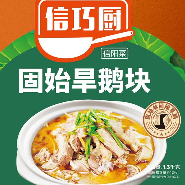信阳特色固始旱鹅块加热即食信阳特产