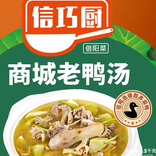 信阳特色商城老鸭汤新鲜纯正独立包装厂家直销