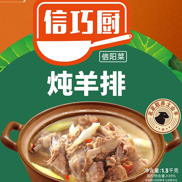 信阳特色炖羊排速食全网爆款