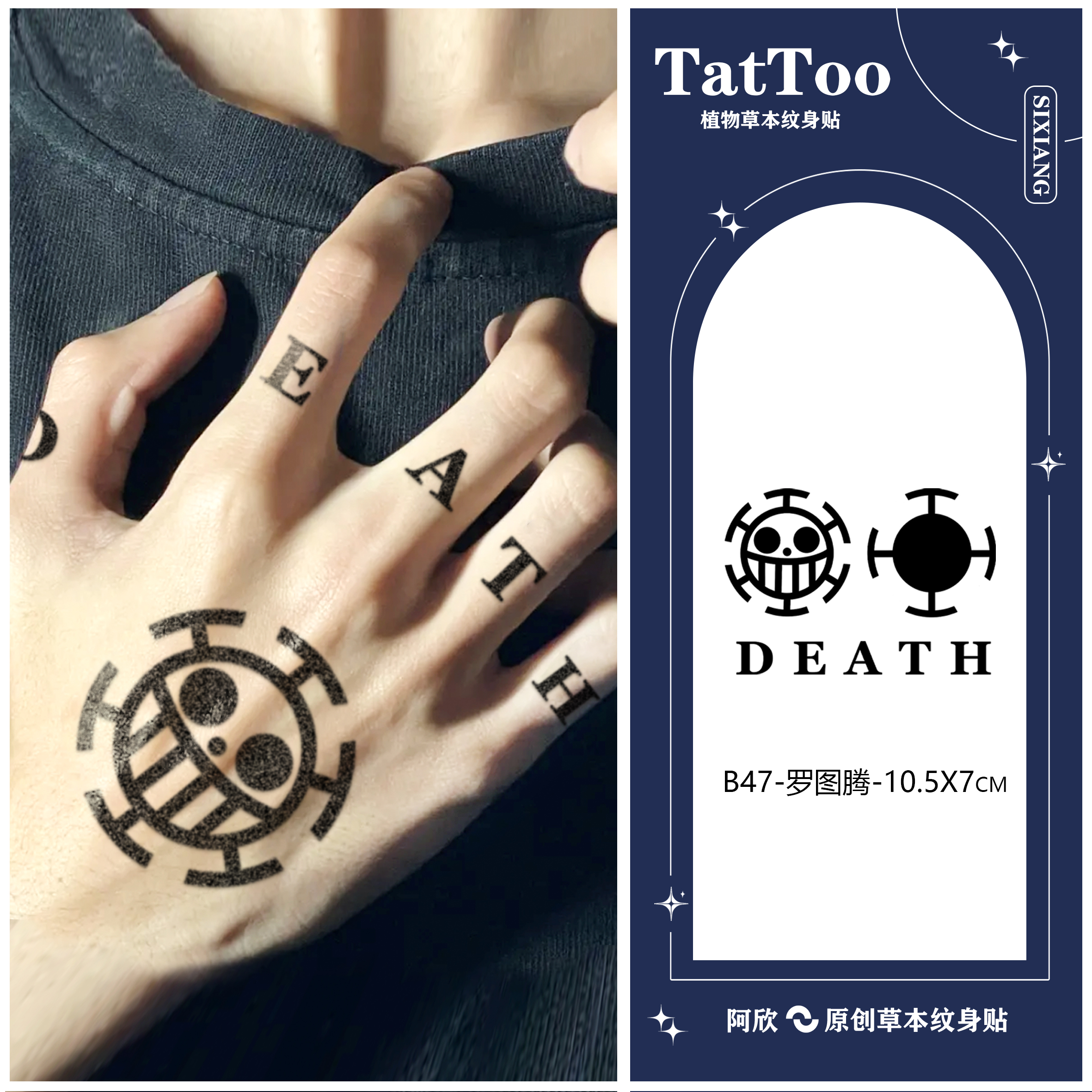 海贼王罗植物阿欣草本纹身贴男图案防水高颜值罗纹身臂环小型高级