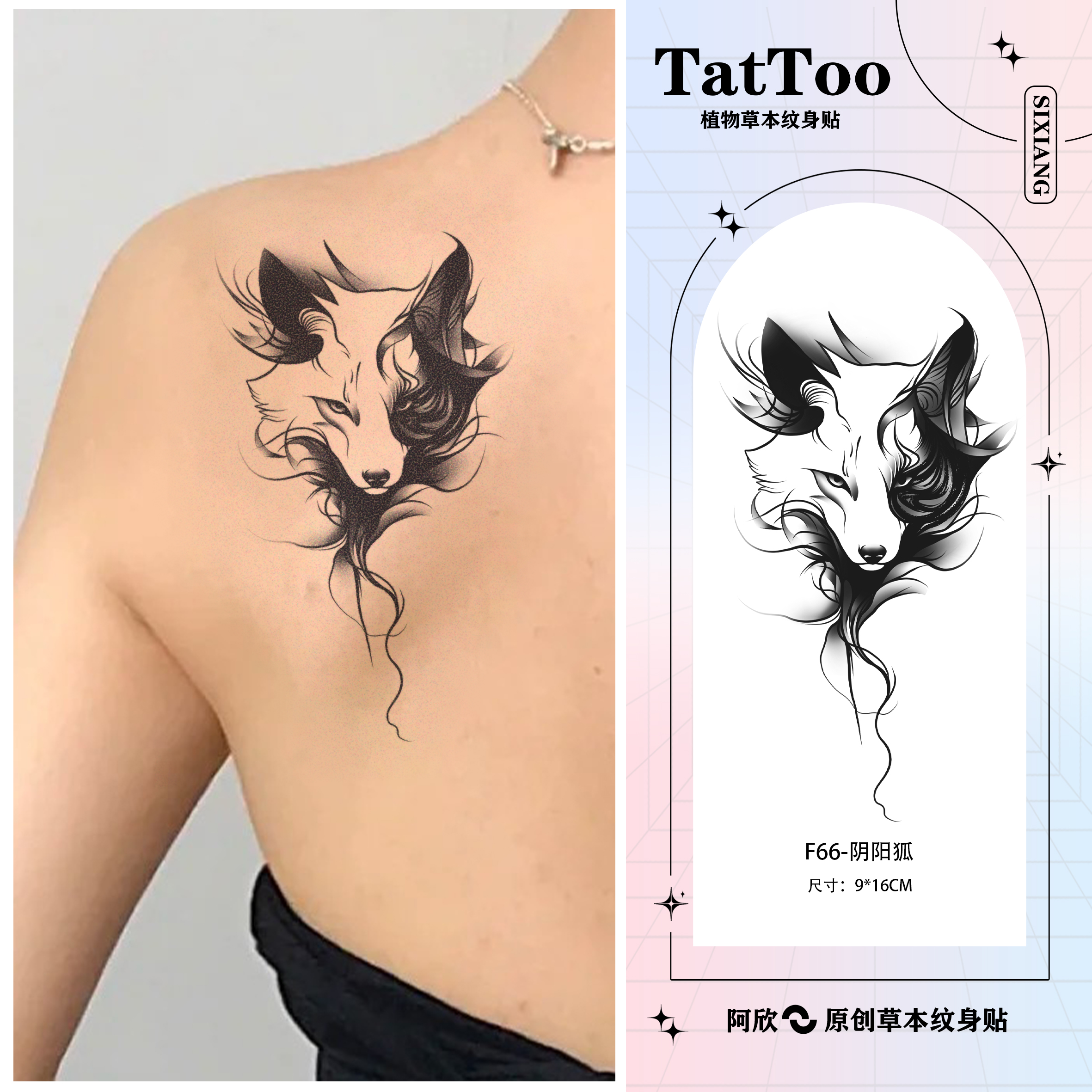 阴阳狐丨阿欣白色草本纹身贴女款背部半永久防水持久逼真植物