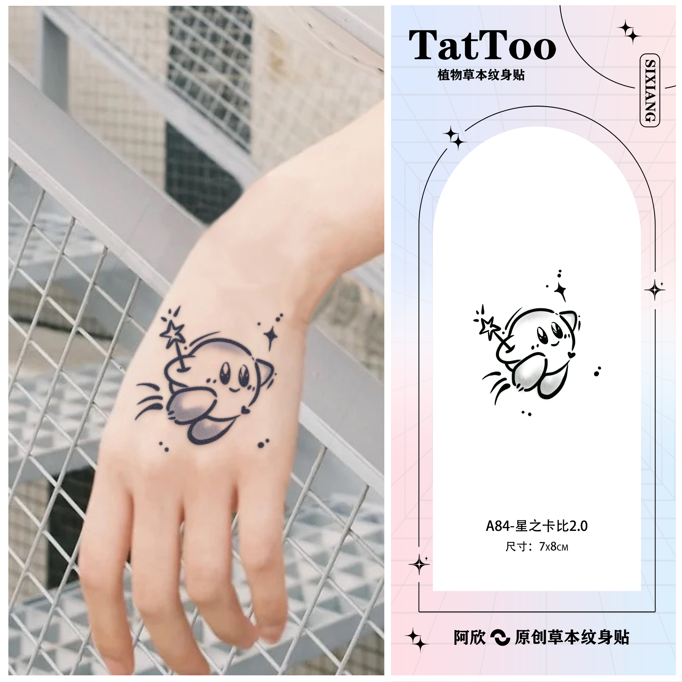 星之卡比 | 阿欣草本纹身贴图案女可爱防水持久逼真不掉色防汗