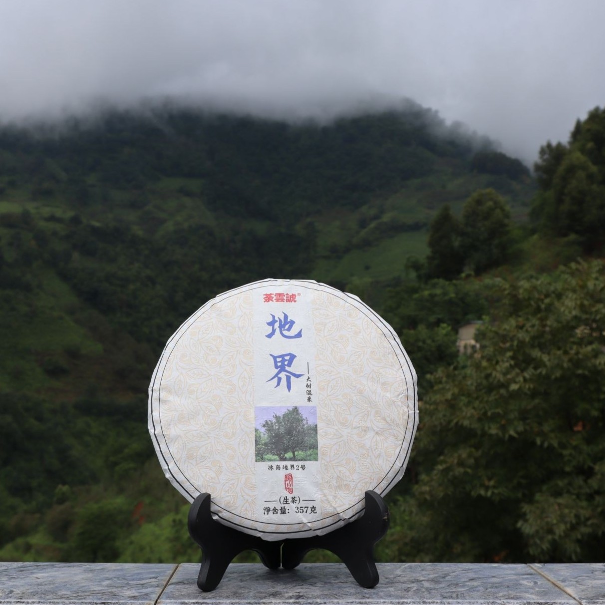 【冰岛地界2号】2022年地界*夏茶大树混采 357g/饼 普洱生茶