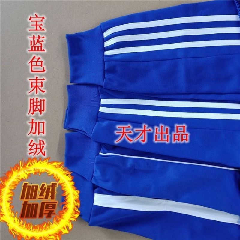 【小扬哥推荐】加绒加厚宝蓝色束脚校服裤秋冬初高中小学生小脚收口