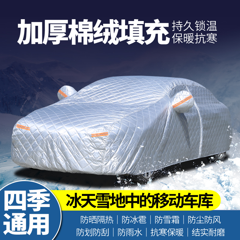 【小扬哥推荐】爱丽舍专用防冰雹特厚棉被车衣车罩抗寒保暖冬季加棉
