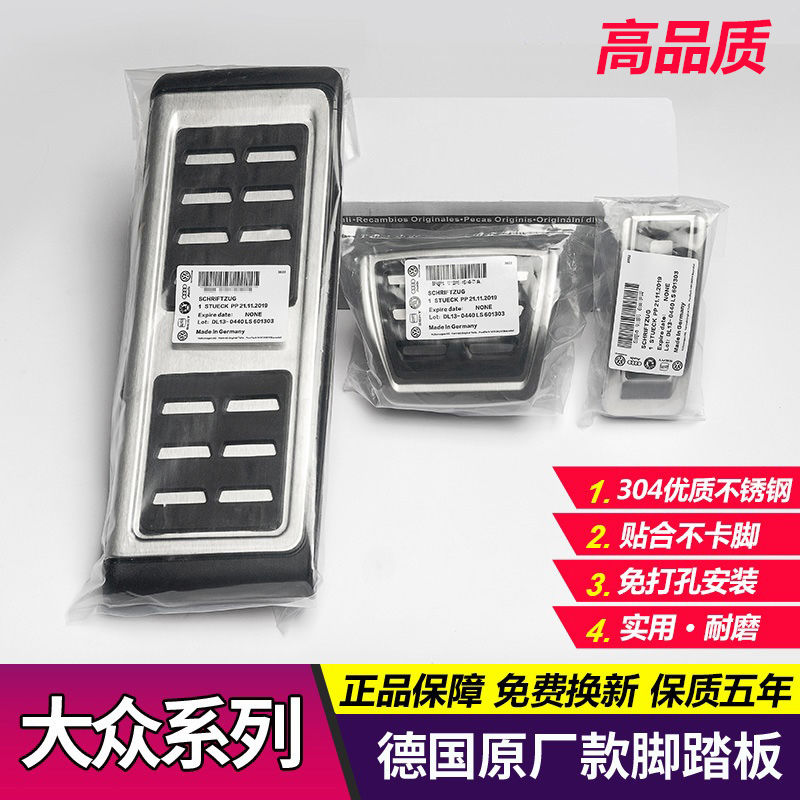 【小扬哥推荐】大众帕萨特迈腾速腾朗逸探歌宝来高尔夫油门刹车脚踏