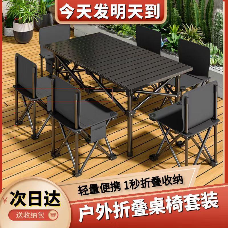 【小扬哥推荐】折叠桌椅牢固套装方便加厚设计轻便露营椅子加桌子