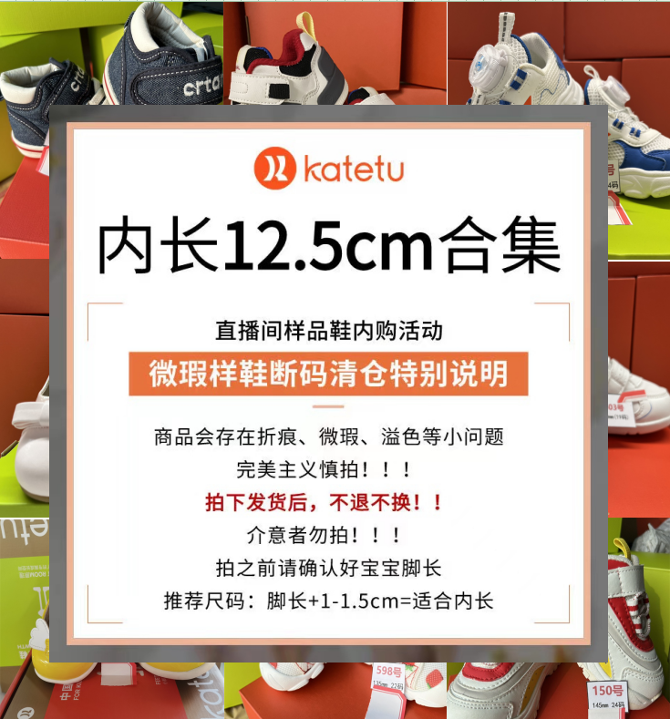 【内长12.5cm合集】卡特兔微瑕样品鞋（图片为实拍），no退no换，慎拍
