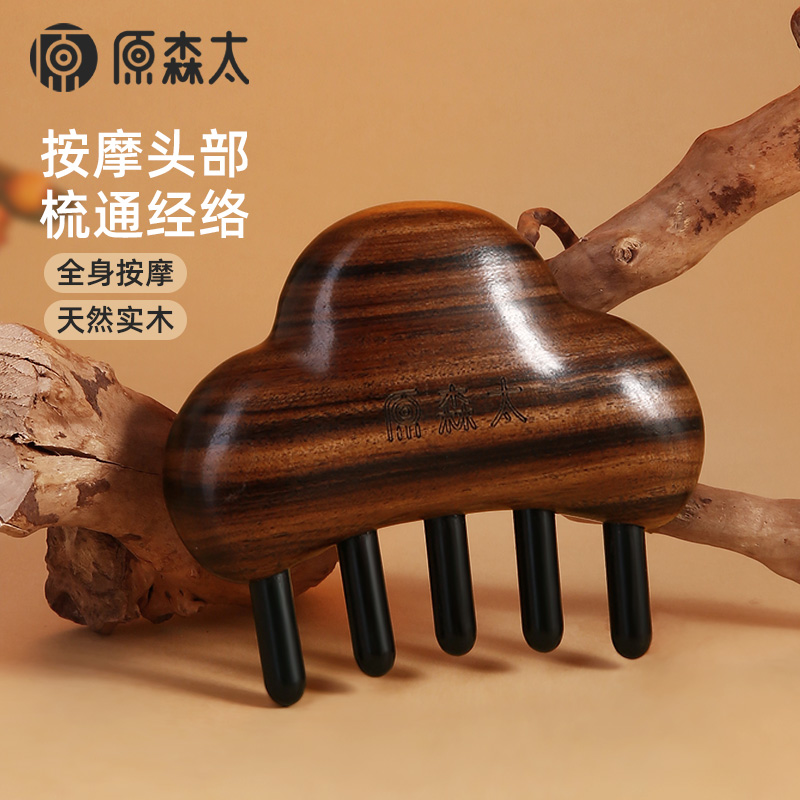 原森太南美酸枝紫光檀五齿按摩梳疏通便携头疗家用通经刮痧多功能