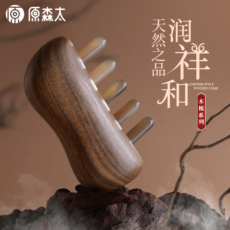 原森太绿檀牛角钉钉按摩梳头疗便携木梳子齿梳多功能防脱五齿