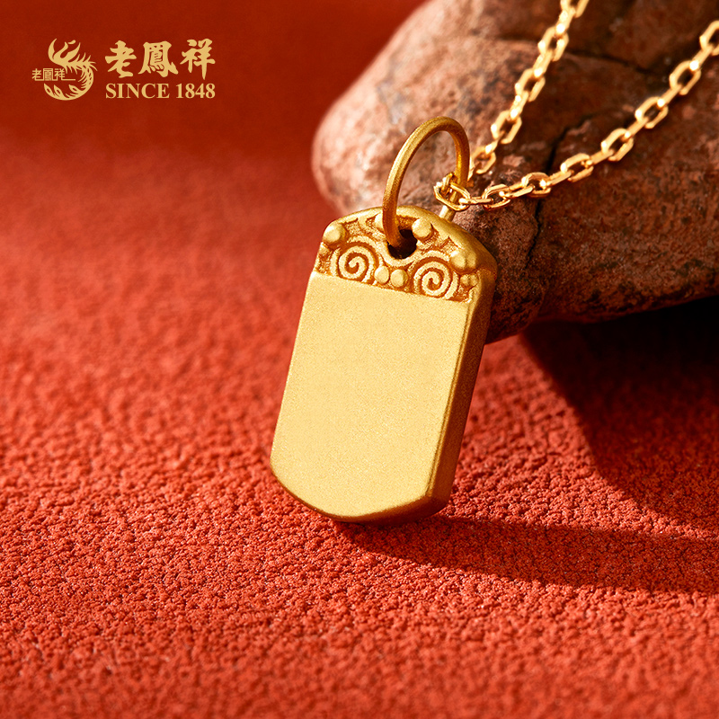 老鳯祥黄金挂坠无事牌足金素款简约百搭送女友老婆节日礼物*商城