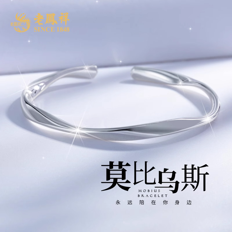 足银手镯 老鳯祥莫比乌斯开口镯爱无止境送老婆节日礼物*商城