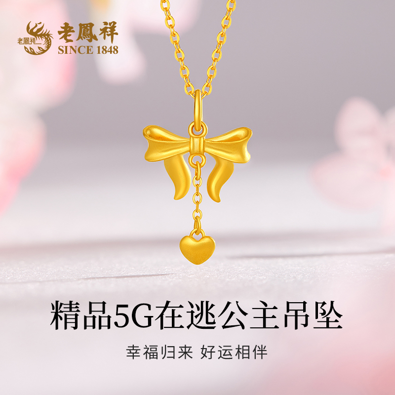 老鳯祥黄金挂坠在逃公主蝴蝶结足金999吊坠送女友节日礼物*商城