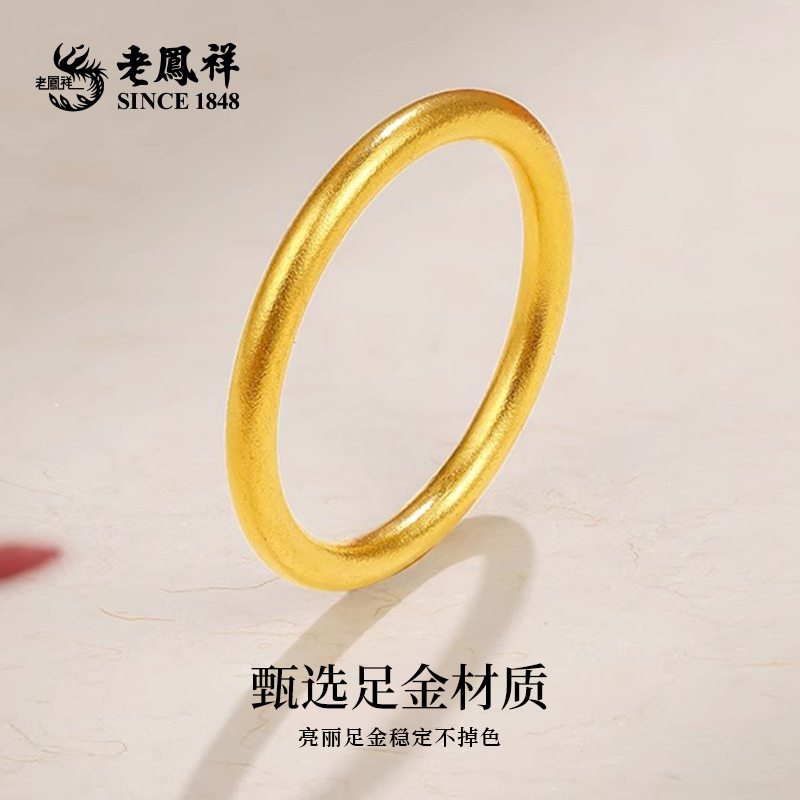老鳯祥足金戒指古法黄金素圈指环情侣光圈婚戒送女友礼物*凌霄