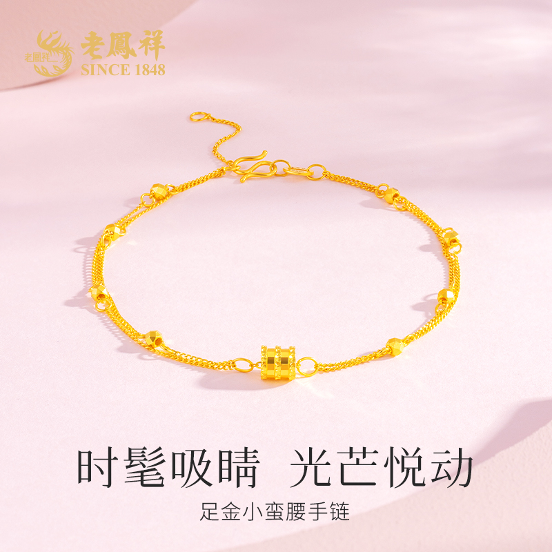 老鳯祥足金手链精品5G纯金小蛮腰双层首饰送老婆节日礼物*凌霄