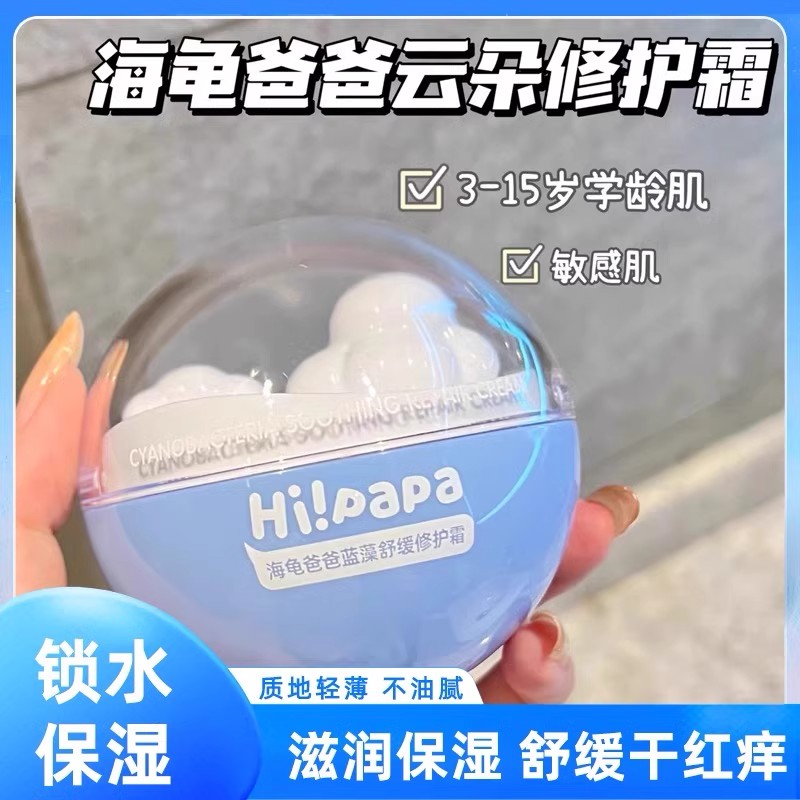 海龟爸爸云朵霜儿童面霜宝宝秋冬补水滋润舒缓保湿霜婴儿润肤乳吕
