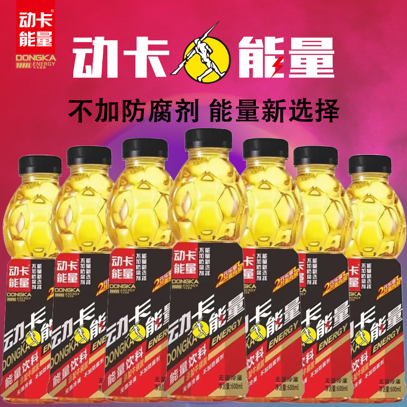 动卡能量维生素牛磺酸能量饮料600mL瓶装不加防腐剂能量新选择