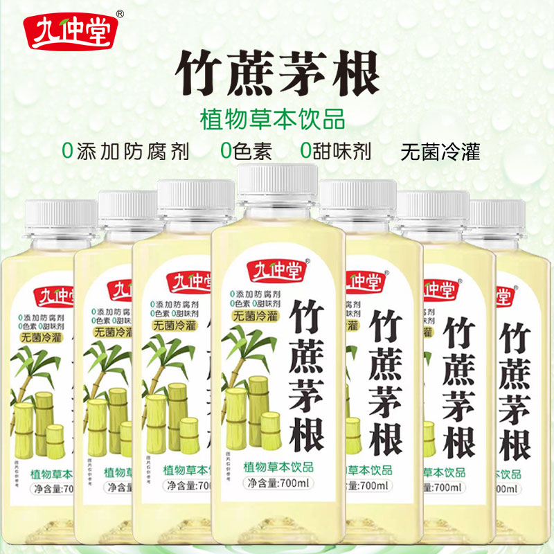 九仲堂竹蔗茅根植物草本饮料零添加防腐剂零色素0甜味剂700mL瓶装