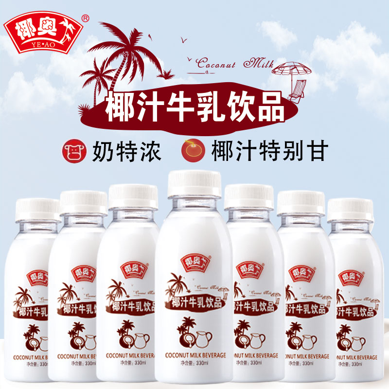 椰奥椰子牛乳饮料椰子牛奶香浓动物植物蛋白饮品330mL瓶装整箱