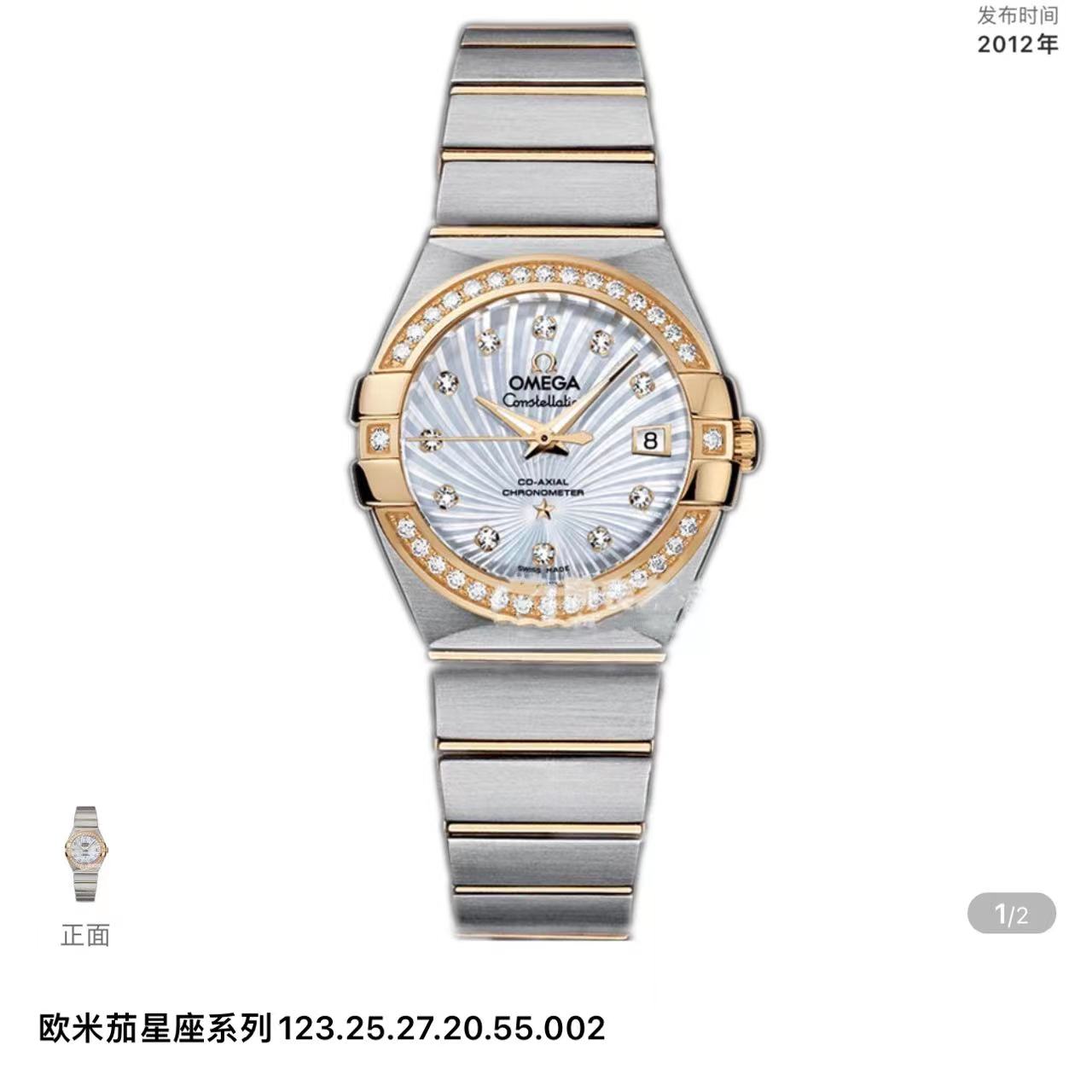 99新 Omega/欧米茄 星座27黄金白盘里外钻女士机械腕表24年全