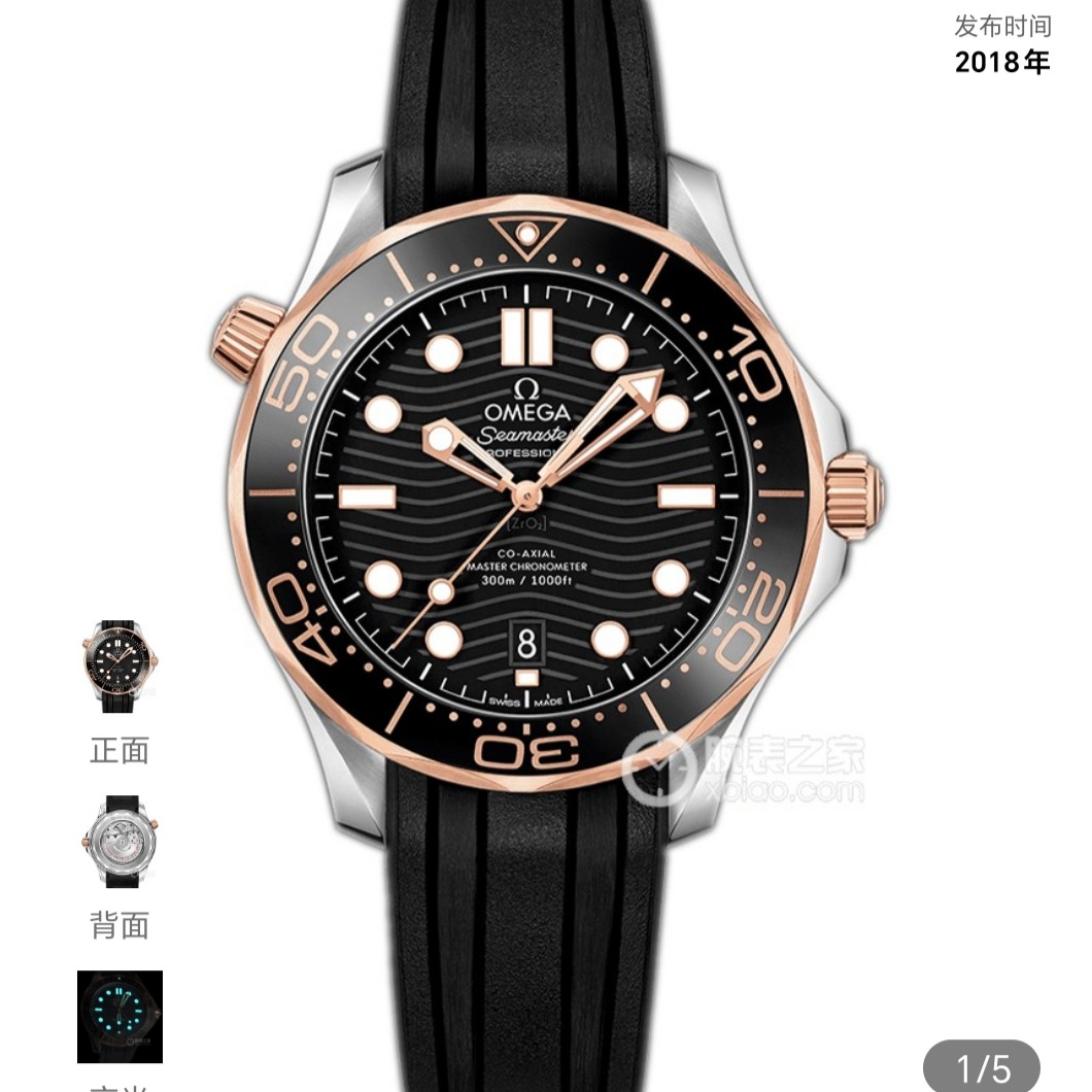 95新 Omega/欧米茄 欧米茄海马300玫瑰金间金黑盘42表径24年全套