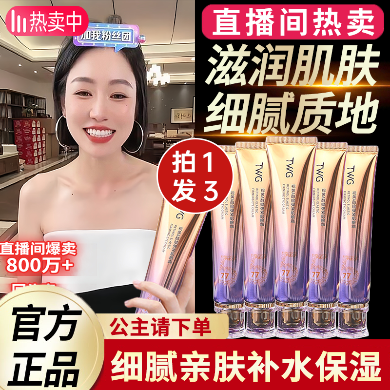 【七老板推荐】视黄A醇眼霜淡化黑眼圈眼袋细纹紧致补水保湿滋润女