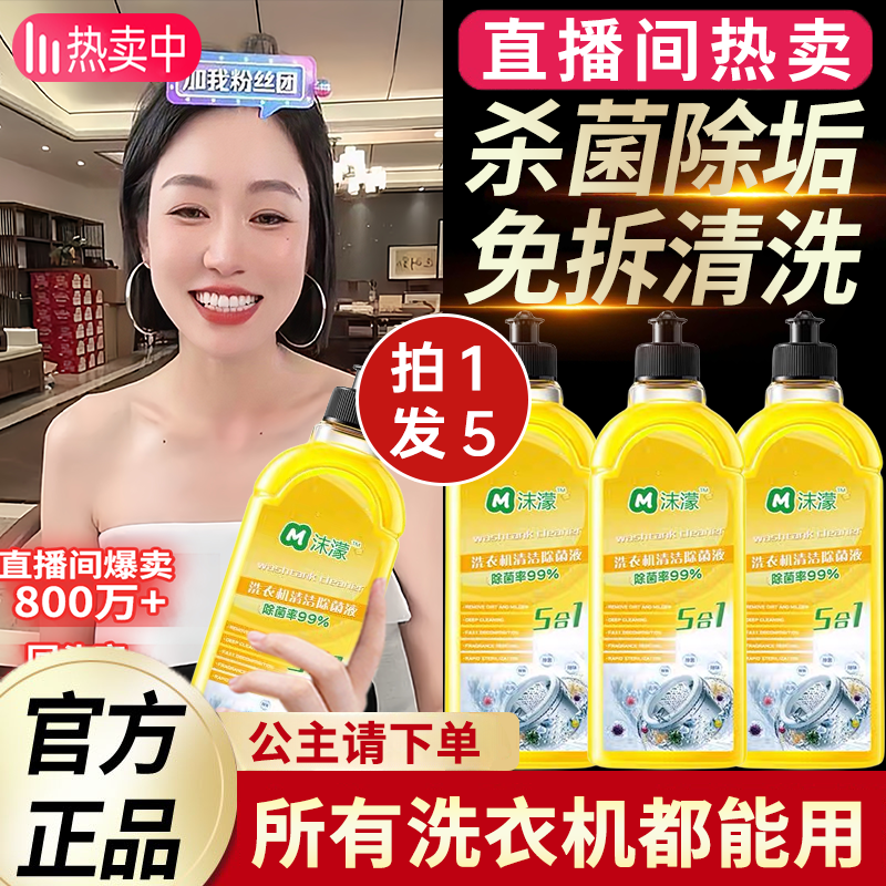 【杨哥推荐】沫濛洗衣机槽专用清洗剂强力除垢污渍免拆波轮滚筒家用
