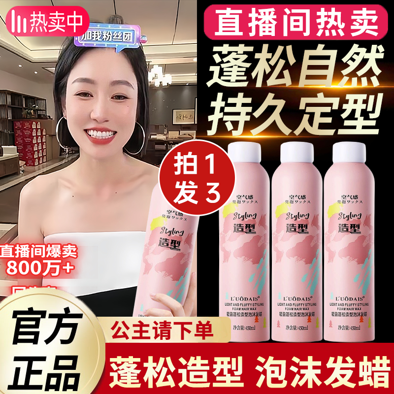 【七老板推荐】泡沫发蜡男女士通用蓬松发蜡发泥发胶定型清香不伤发