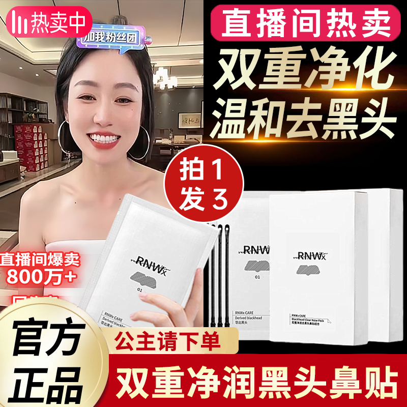 七老板推荐rnwx去黑头鼻贴收缩毛孔粉刺深层清洁神器导出液草莓鼻