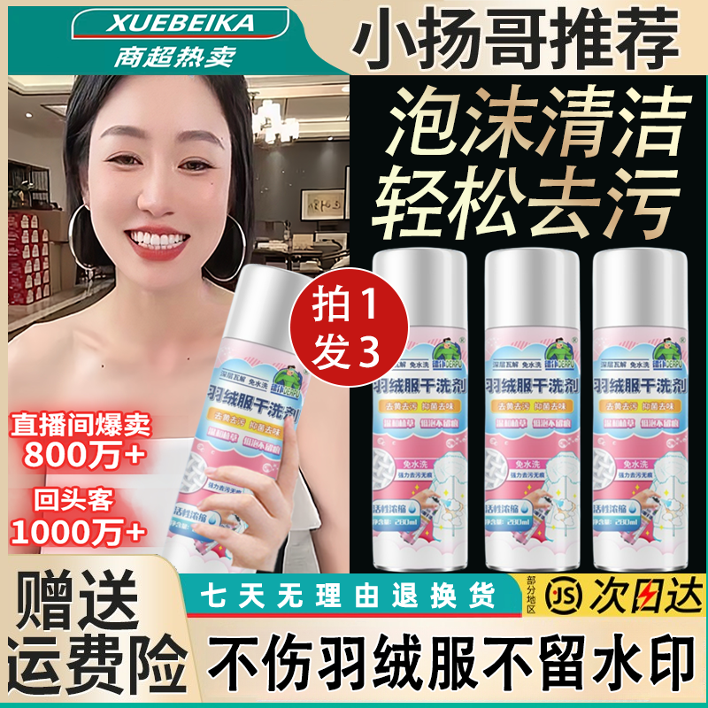 【杨哥推荐】羽绒服清洗剂免水洗一喷就干净去油渍衣服去污渍渗透剂