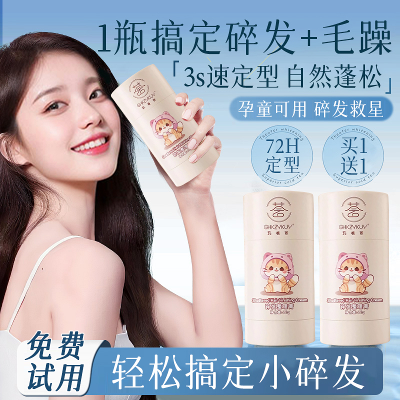碎发神器整理膏女头发毛躁蓬松啫喱梳孕童刘海定型发胶专用发蜡棒