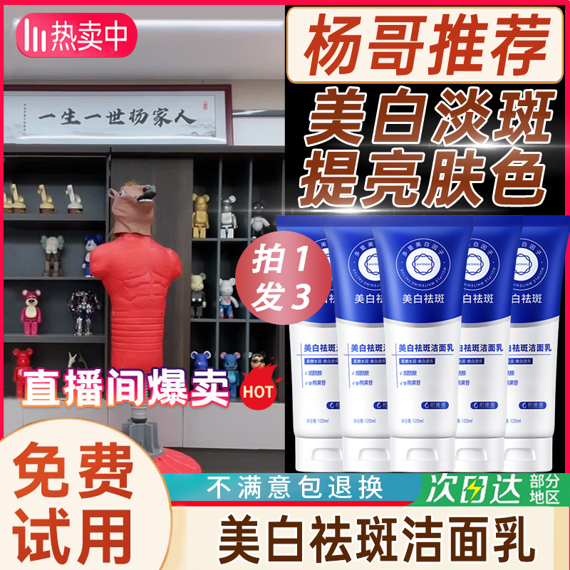 美白祛斑洁面乳深层清洁控油淡化痘印收缩毛孔烟酰胺亮肤洗面奶