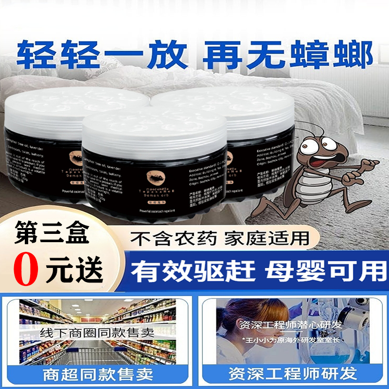 【蟑螂跑光光】家用室内厨房蟑螂克星小强魔盒防蟑螂一窝端家用正品