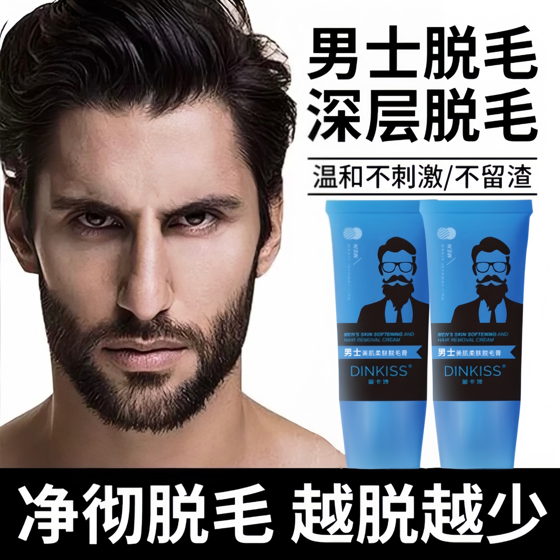男士美肌柔肤脱毛膏脸部唇部胡子胡须脱胡腋毛私处手臂腿部男专用