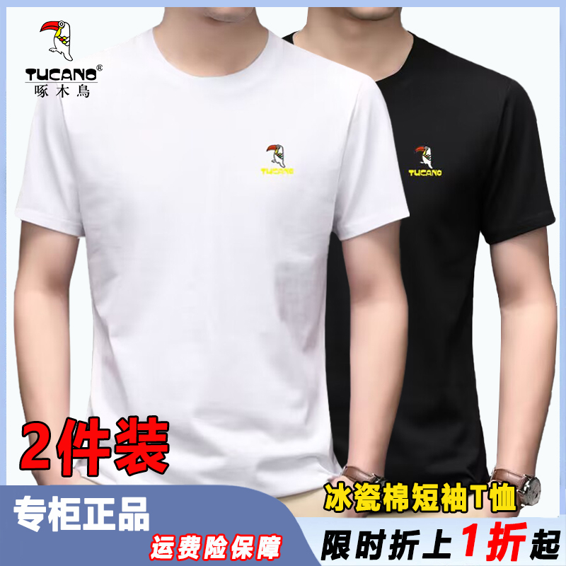 啄木鸟纯棉短袖T恤男女夏季休闲圆领上衣服宽松两件装百搭打底衫