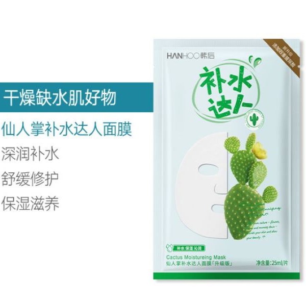 仙人掌补水面膜