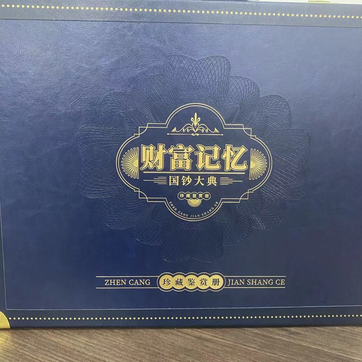 【大师签名版】第四版人民币十全十美十连号封装保真纸币