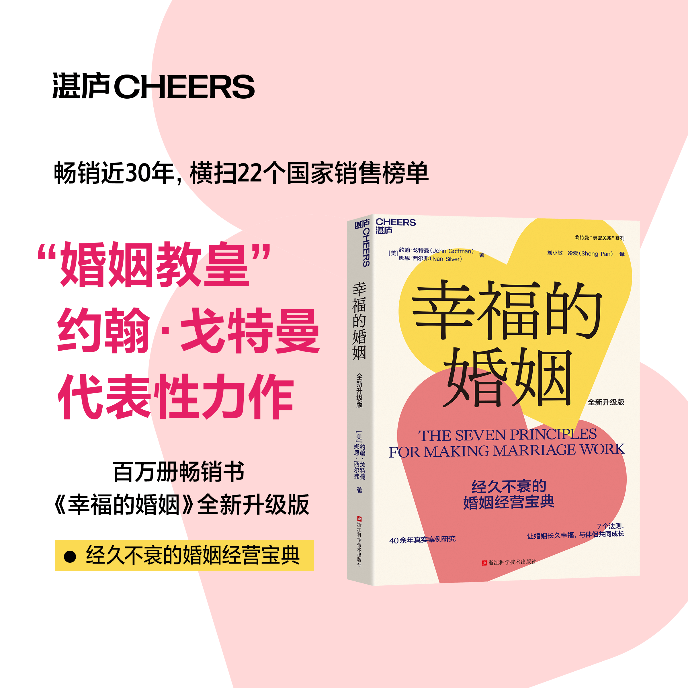 幸福的婚姻（全新升级版）