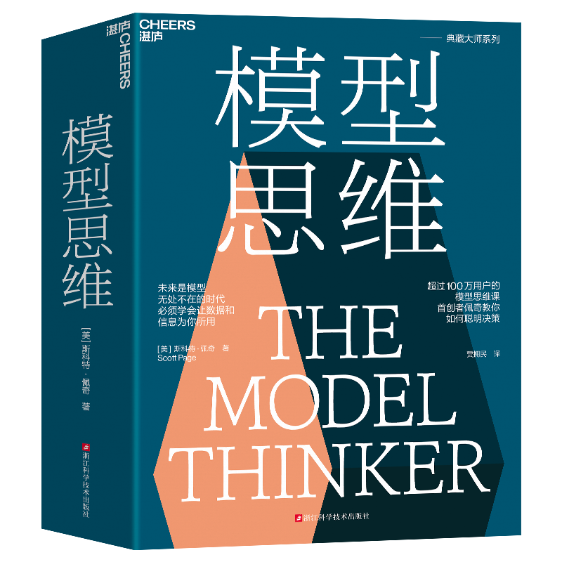 微瑕 模型思维——高手bi*备的高*级思考方式 23新版