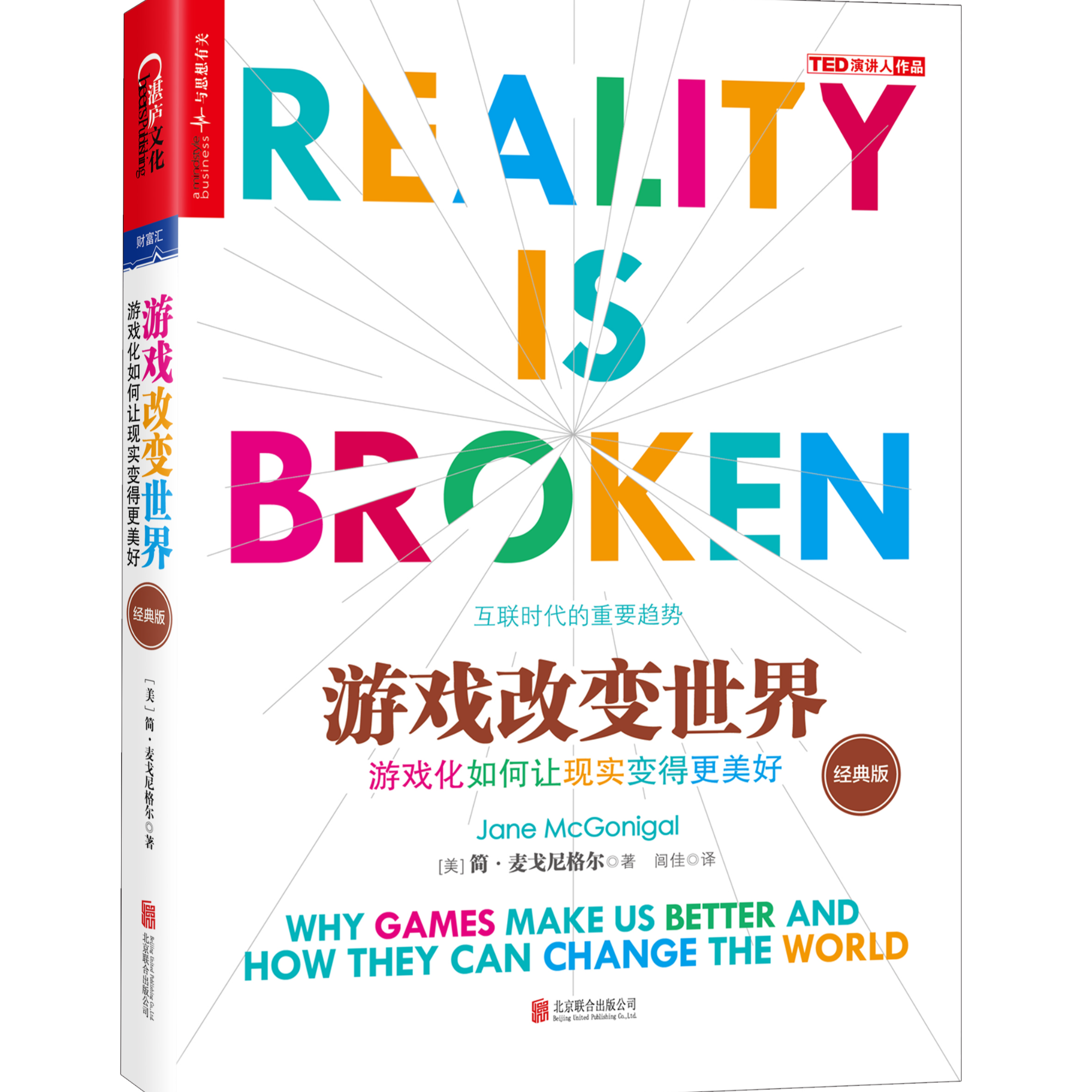 【微瑕】湛庐文化游戏改变世界