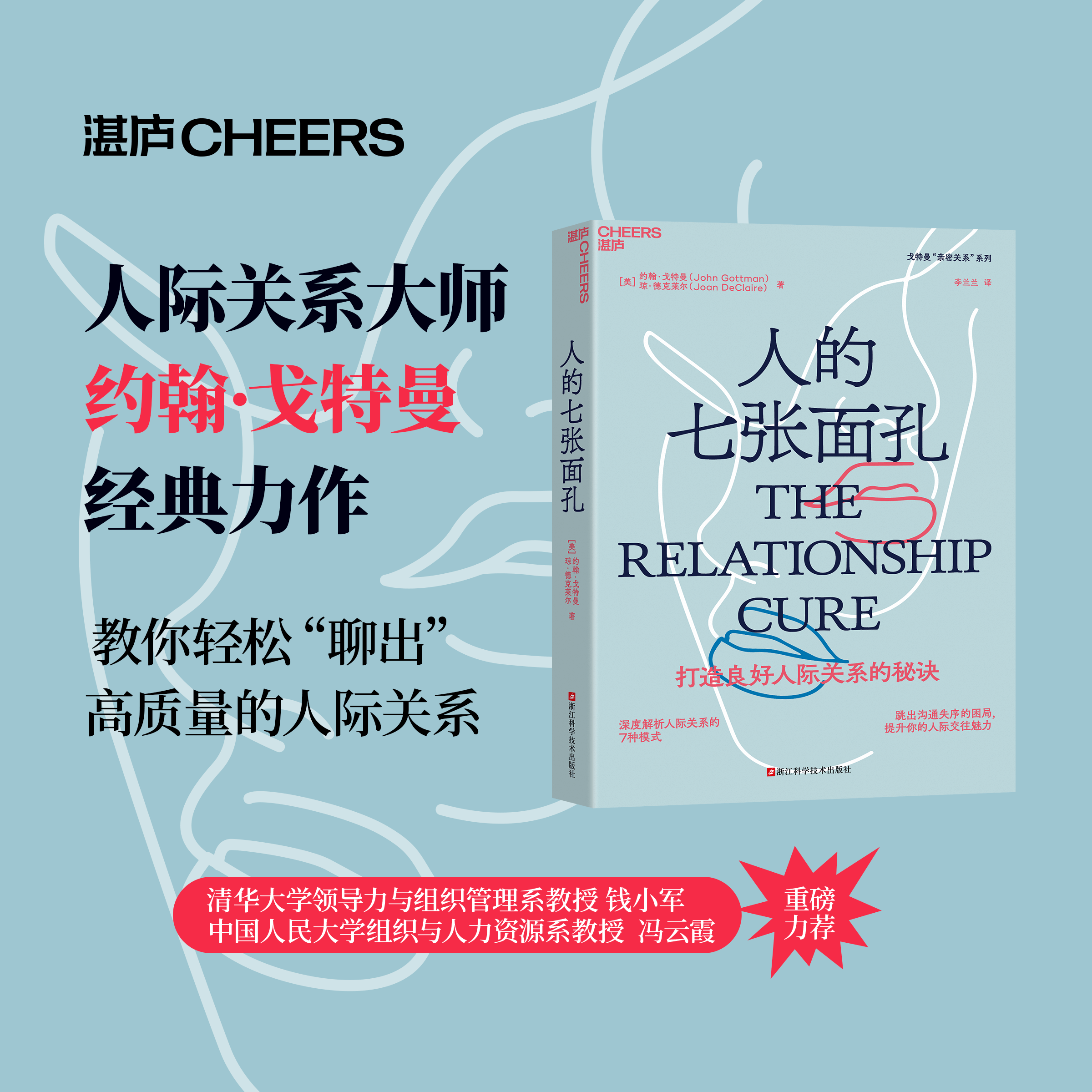 人的七张面孔   