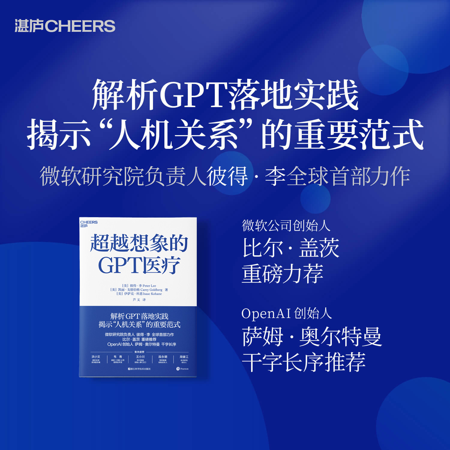 【微瑕】超越想象的GPT医疗