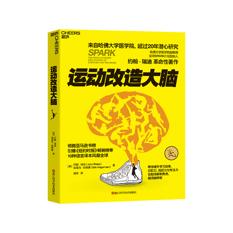 【微瑕】运动改造大脑 领跑亚马逊书榜 樊登读书推荐 健身保健 